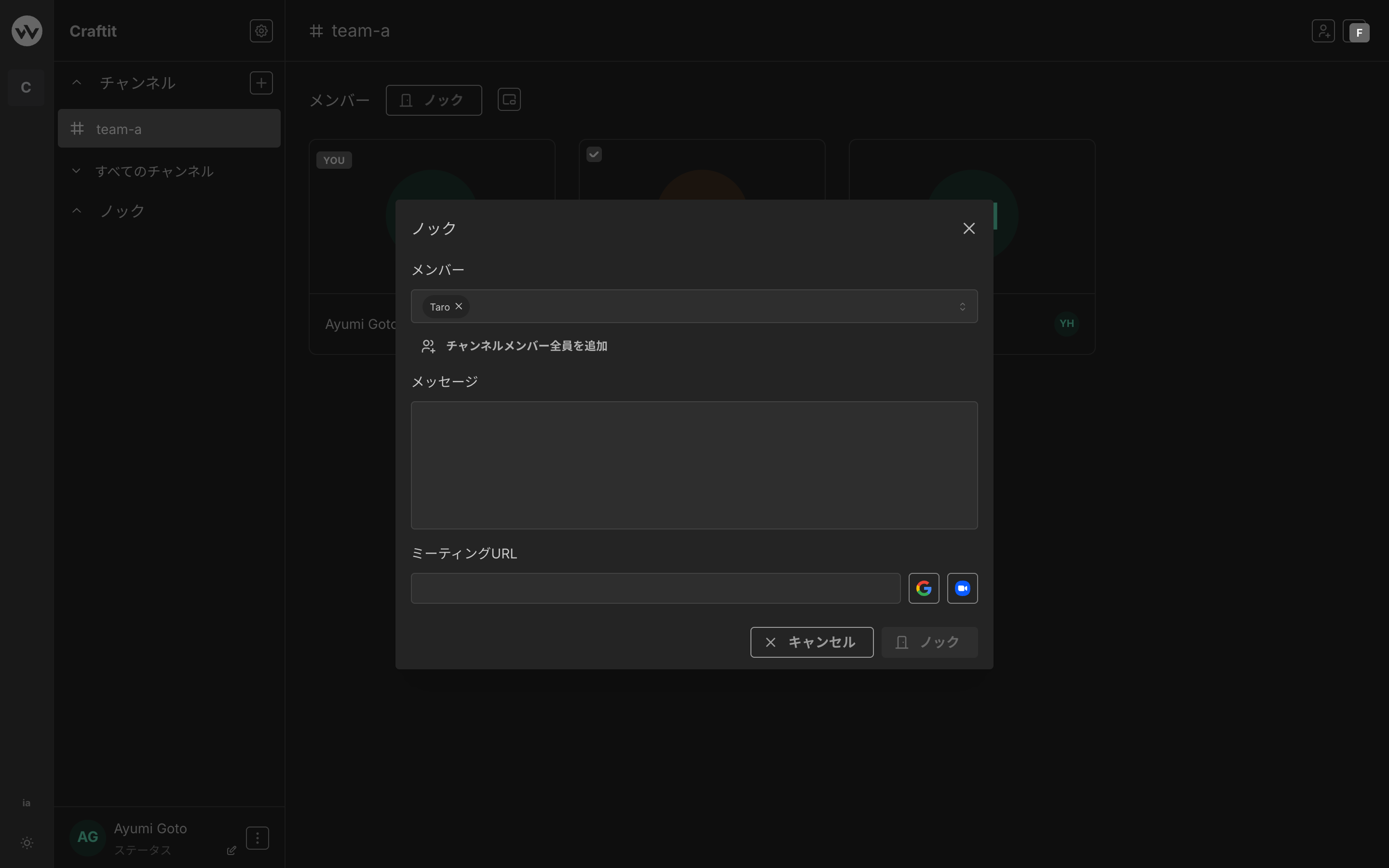 ノック送信ダイアログ