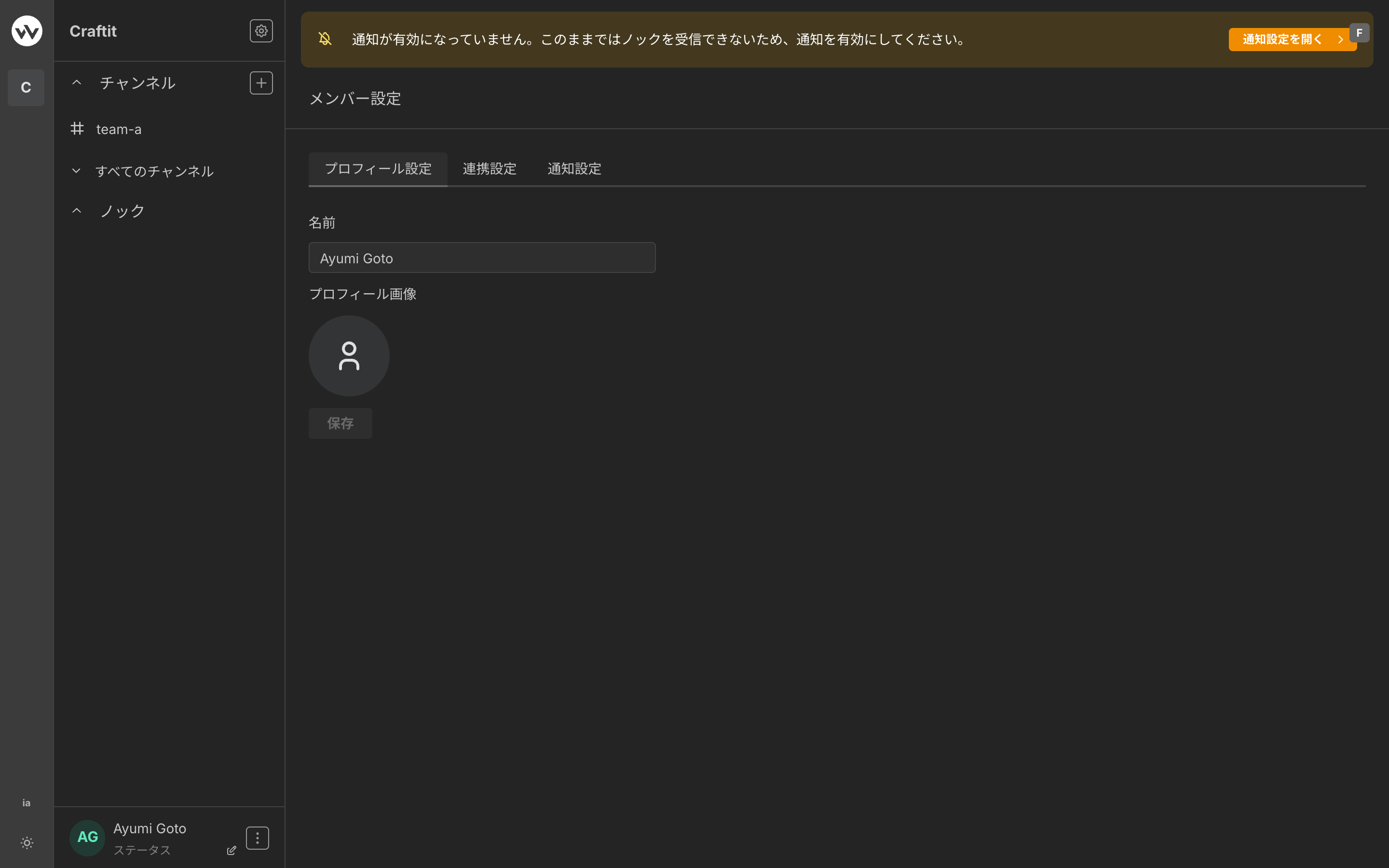 プロフィール設定画面